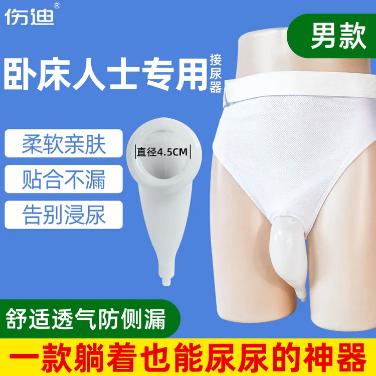 伤迪硅胶接尿器老人防漏小便器排尿老年卧床尿壶男用女士屎尿处理