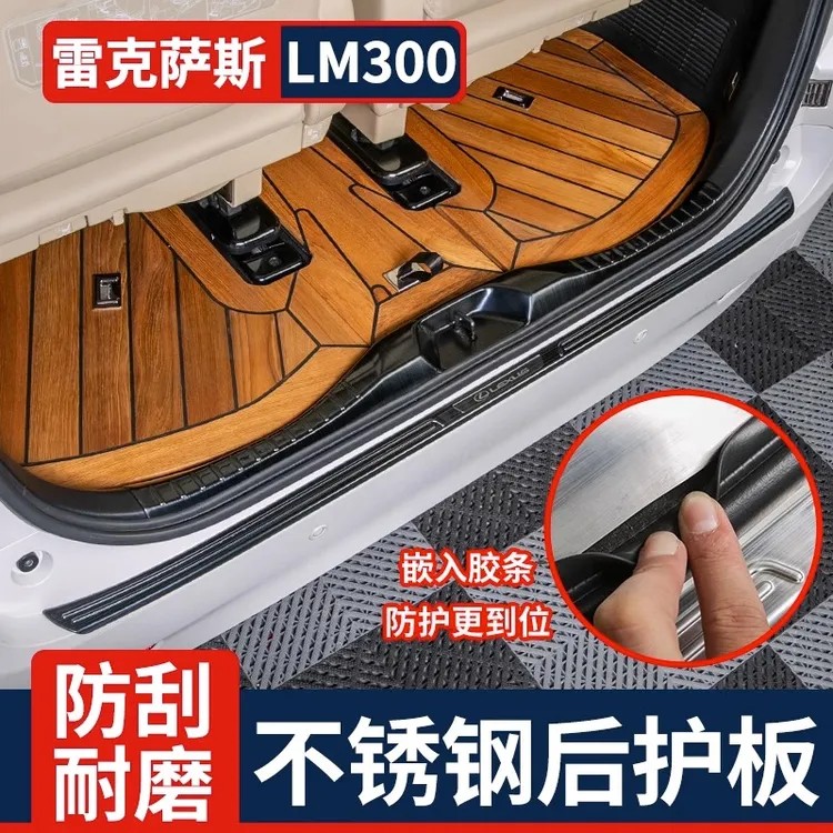 适用雷克萨斯LM300h不锈钢后护板LEXUS雷尔法后备箱门槛饰条改装