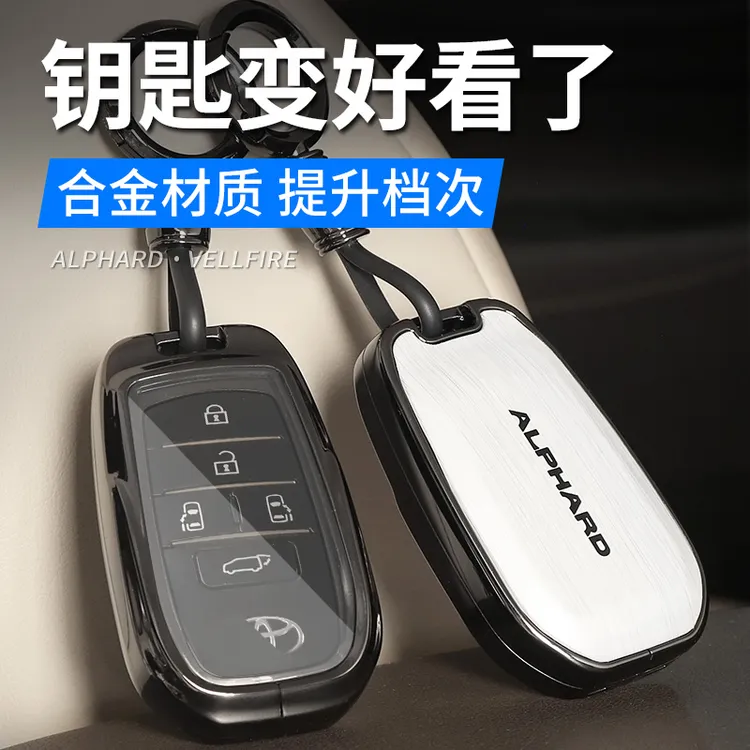 适用埃尔法钥匙包壳套扣 15-24皇冠威尔法改装雷克萨斯LM300h配件