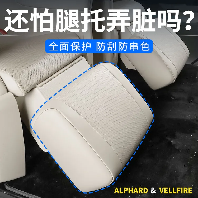 24-25款埃尔法座椅腿托防护套透气威尔法坐垫防刮皮套脚托lm300h