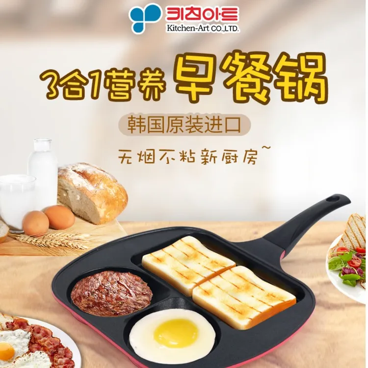 韩国进口早餐锅不粘煎锅三合一煎蛋锅燃气单用