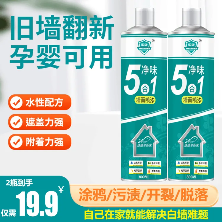 墙面自喷漆乳胶漆室内家用油漆自刷涂料修补墙膏白色墙壁修复去污