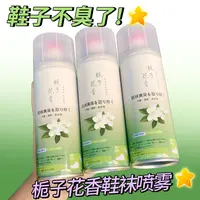 栀子花香鞋子鞋内鞋袜除臭喷雾剂防臭喷雾除菌抑菌除味清新去脚臭