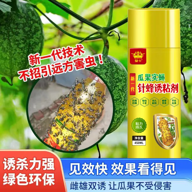 瓜果实蝇诱粘剂果蝇诱捕器神器菜园果园果树杀虫剂灭针蜂药引诱剂