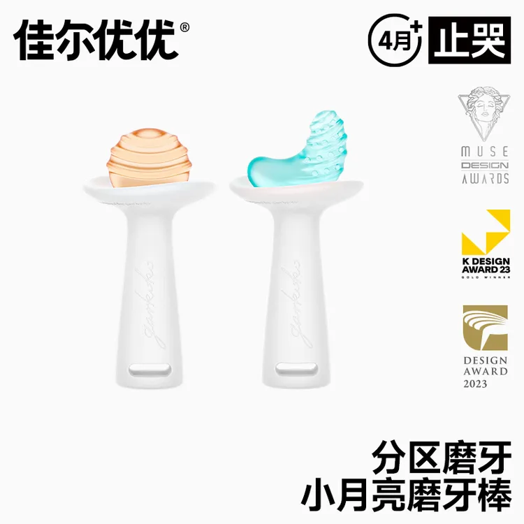 [颖颖专属]佳尔优优小月亮磨牙棒0-2岁宝宝咬咬胶出牙期口欲期