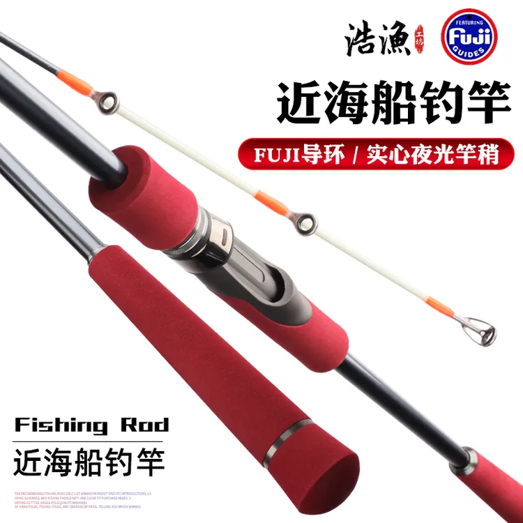 浩渔工坊七韧近海实心碳素树脂竿稍船钓竿富士导环轻型手持电绞竿