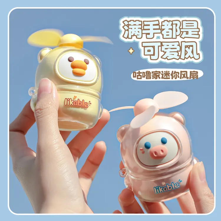 可爱创意高续航风扇迷你小黄鸭少女心萌宠便携充电风扇随身神器