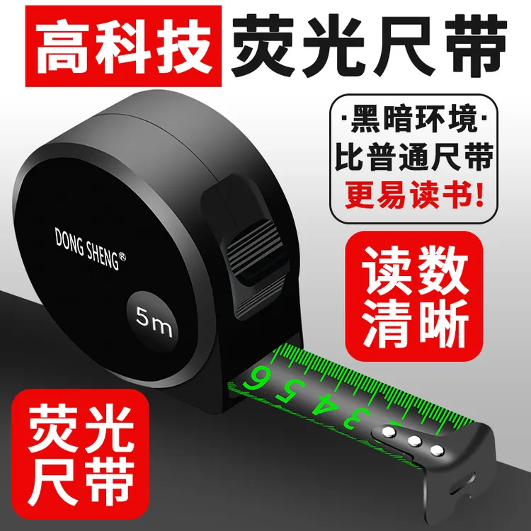 东升原装荧光钢卷尺5米3米7.5米10米加厚加硬耐摔耐磨高精度钢尺