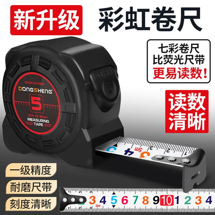 东升七彩自锁钢卷尺3米5米7.5米10米耐磨耐摔加厚加硬高精度盒尺