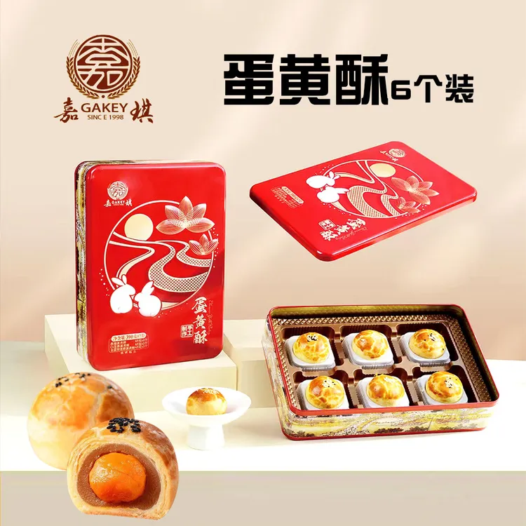 嘉琪月饼6粒蛋黄酥390g礼盒装多口味广式中秋节月饼团购批发送礼
