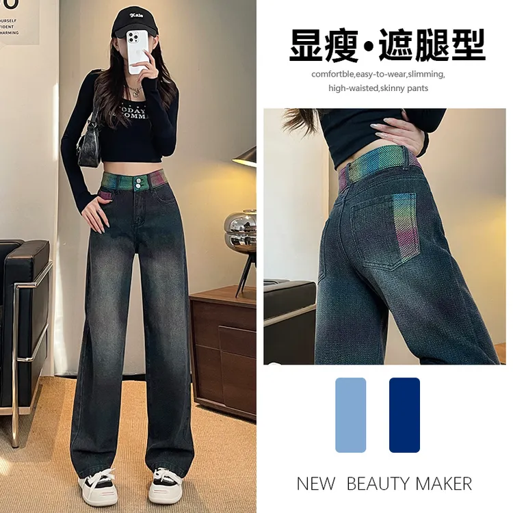 喜绚撞色拼接直筒牛仔裤女春秋冬季2025年新款高腰宽松阔腿裤子女
