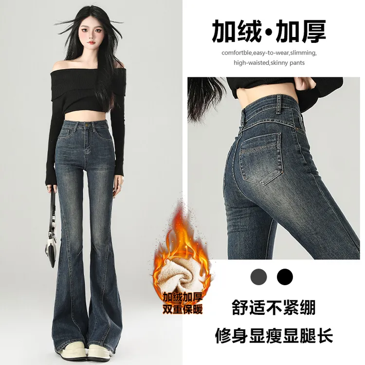 加绒微喇牛仔裤女秋冬2025年新款百搭怀旧流行爆款喇叭裤子女