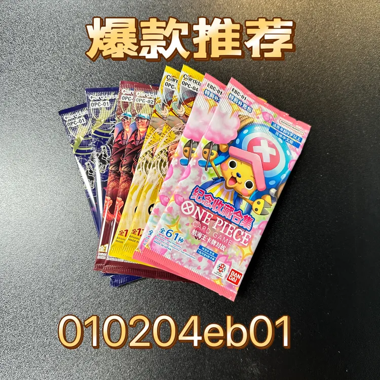 【鹅鹅】航海王/OPCG01 02 04 Eb01 正版对战卡牌盲盒代拆