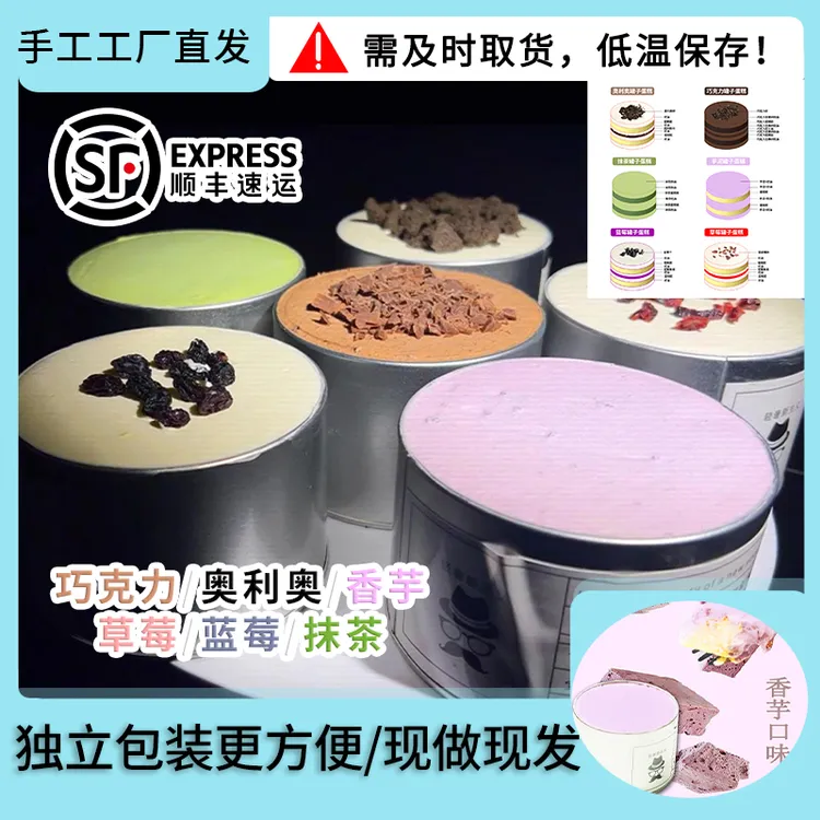 【顺丰包邮】罐罐蛋糕盒子蛋糕芋泥奥利奥巧克力抹茶小罐蛋糕小甜点