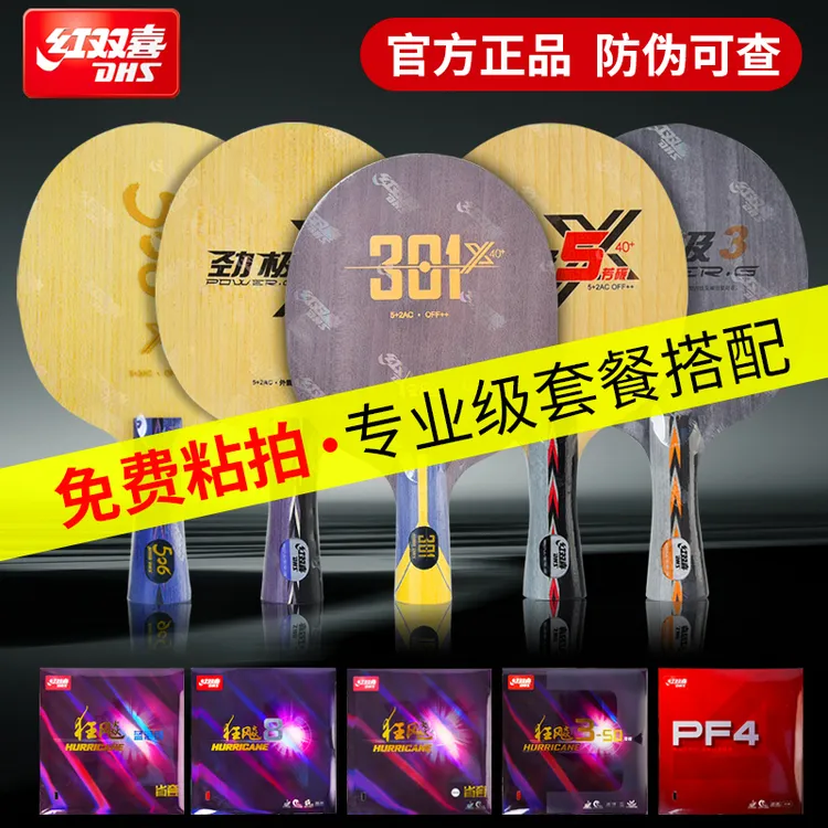 DHS/红双喜直播正品乒乓底板劲极DIY球拍订制劲极9弧圈快攻劲极7