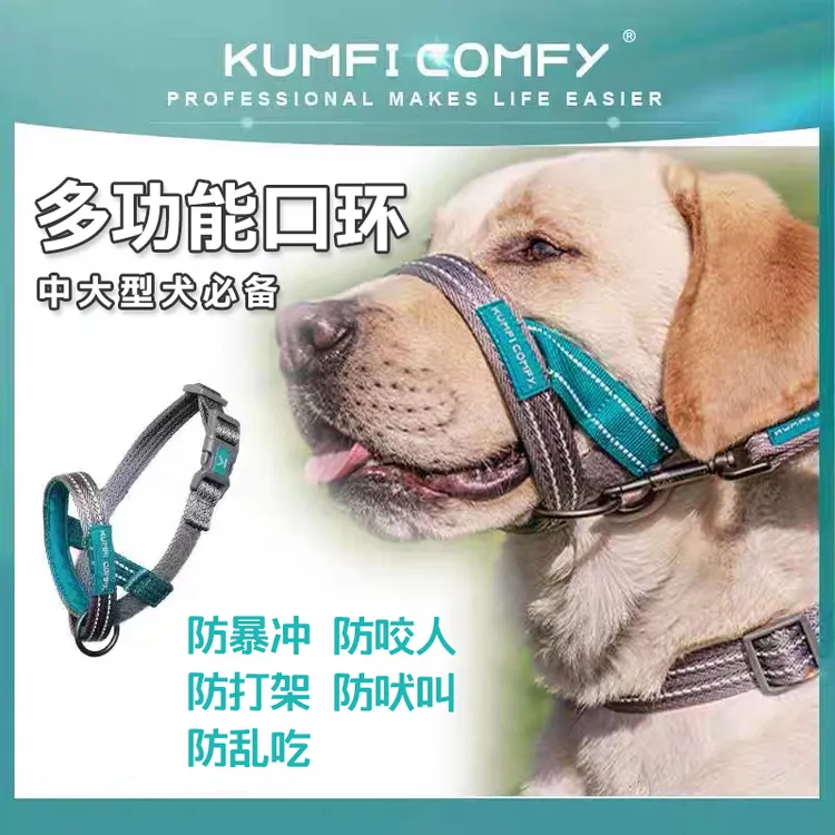 【防暴冲必备多功能口环】库飞康飞防咬人防叫防误食/反光口套牵引