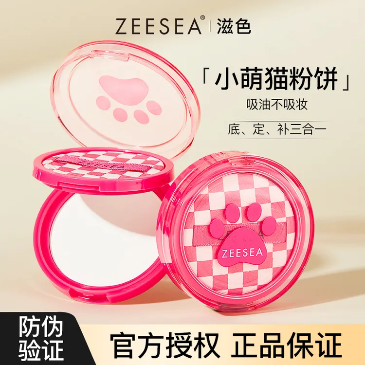 【升级版】ZEESEA滋色粉饼萌猫绒雾蜜粉定妆控油防水防汗不易脱妆女