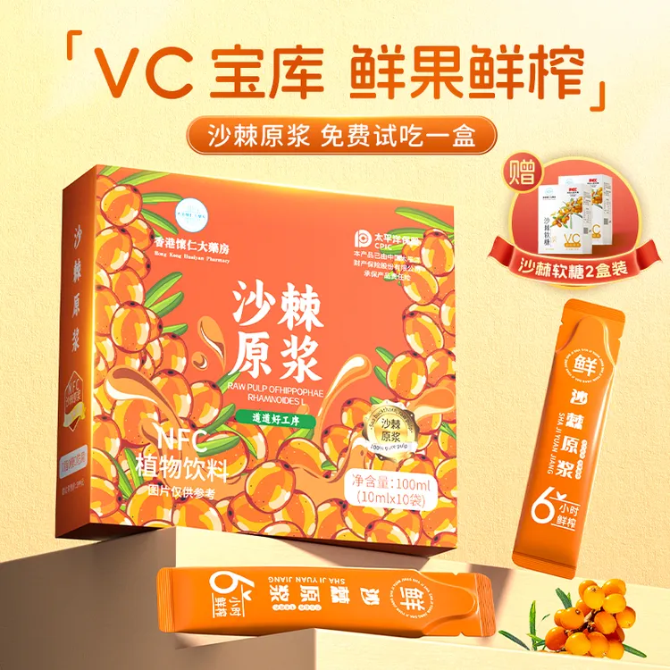 【试吃一盒】 H2-1香港懷仁沙棘原浆NFC鲜榨内蒙小果100ml/盒新鲜
