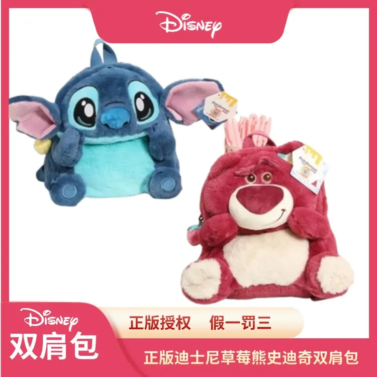 Disney/迪士尼草莓熊史迪奇毛绒公仔双肩包背包学生书包毛绒包
