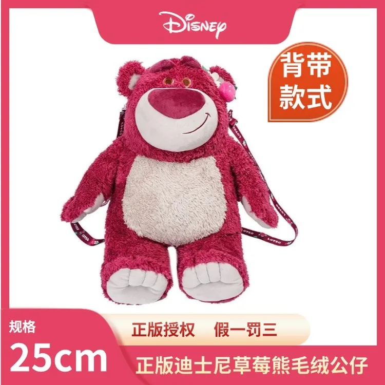 Disney/迪士尼25CM草莓熊公仔玩偶毛绒玩具总动员布娃娃可爱礼物