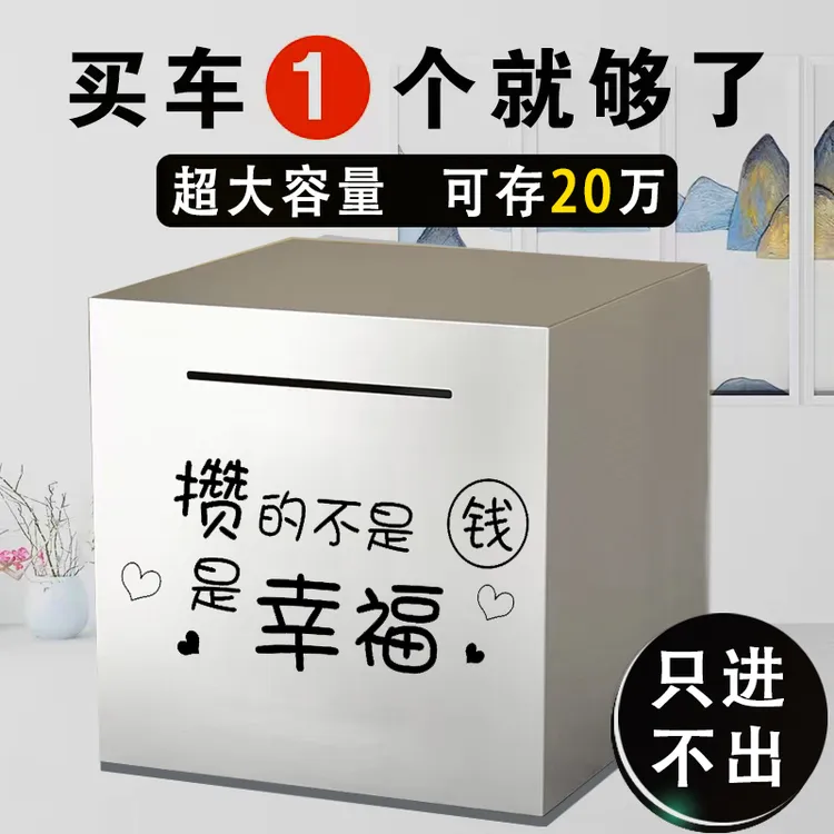 不锈钢存钱罐推荐2025新款网红大容量储钱罐只进不出儿童成人大号