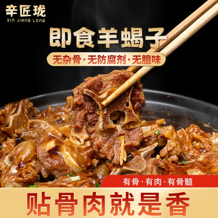 3盒即食羊蝎子火锅600g新鲜羔羊纯脊骨加热即食老北京风味年货
