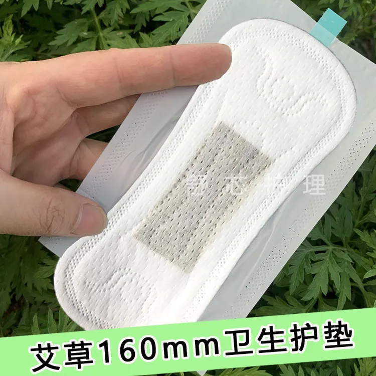 超薄透气艾叶新款绵柔160mm护垫200mm迷你巾经期清洁巾日用卫生巾