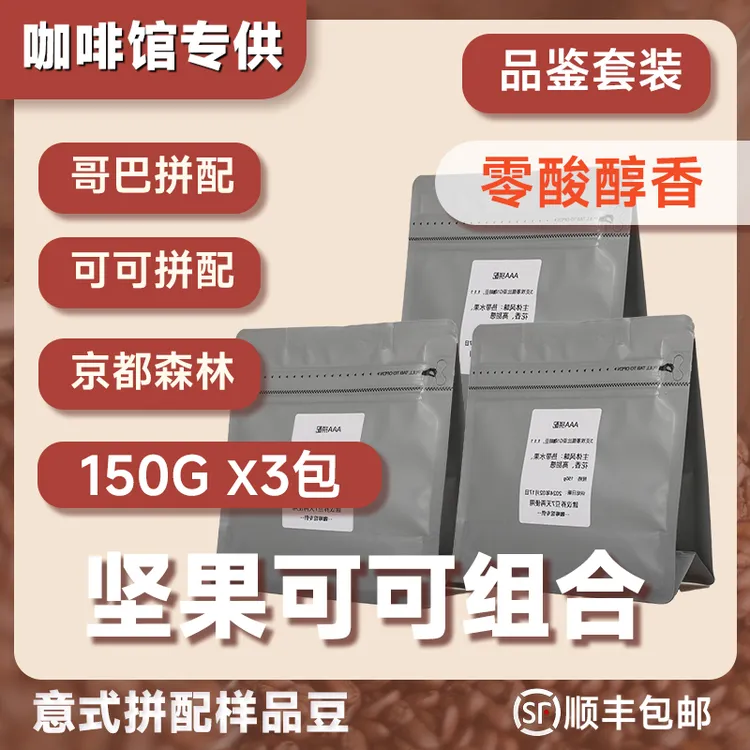 八点钟咖啡意式拼配样品组合咖啡豆（品鉴装）咖啡馆测试批发供应商