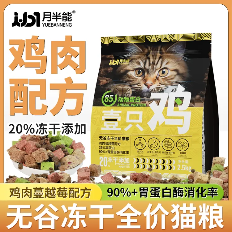 月半能猫粮成猫幼猫生骨肉冻干营养发腮鲜肉全价猫粮通用型实惠装