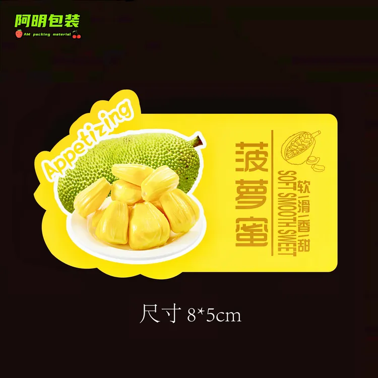 菠萝蜜标签贴纸通用水果标签贴纸果贴果标不干胶贴纸 【300贴】