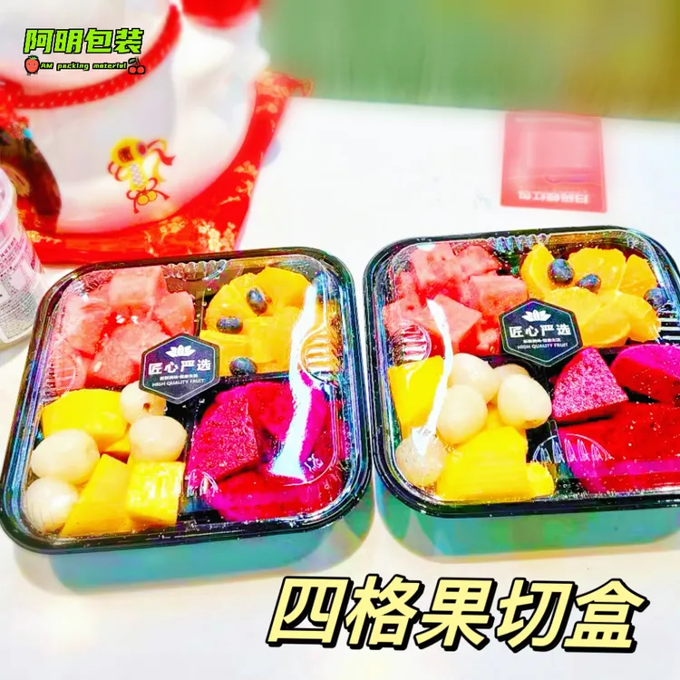 四格果盘600克果切盒四宫格分格切果盒四合一次性打包盒【100套】