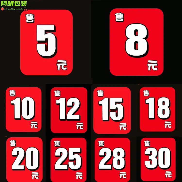水果定价定额数字按份价格标签贴纸果标果贴果签水果贴签不干胶贴