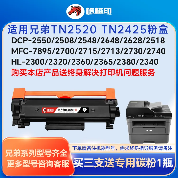 适用兄弟2508dw原装激光打印机更换优质分离黑色标准版打印机墨