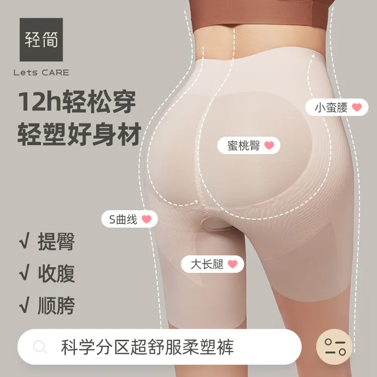 轻简 【店播专享】天天穿柔塑裤高弹力高腰收腹塑形束腰提臀内裤