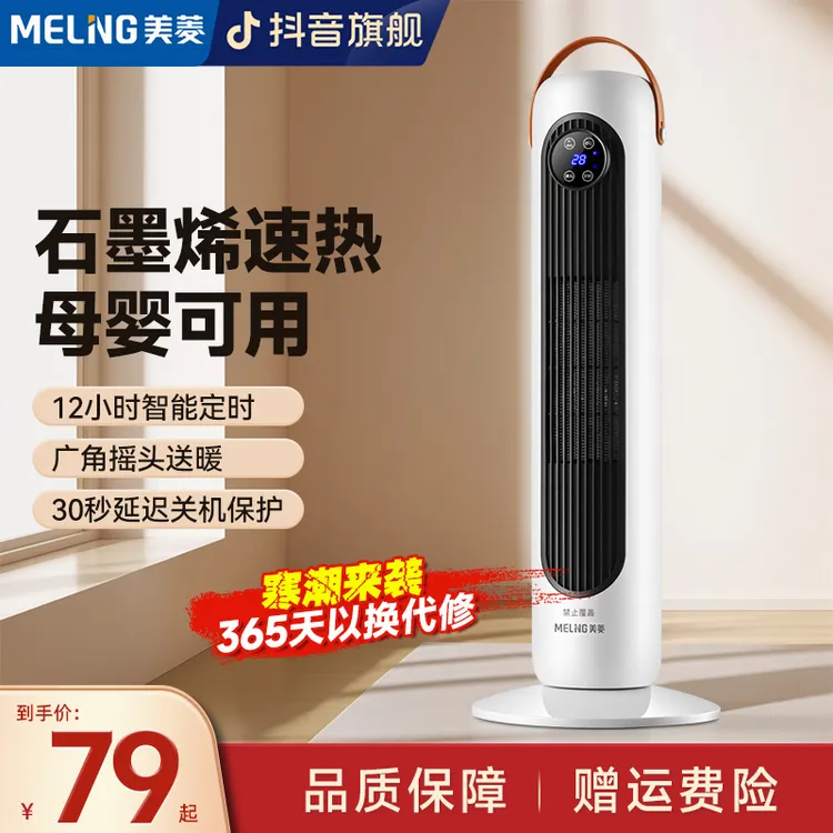 美菱取暖器家用无光电热防寒立式暖风机制热小太阳可遥控电暖气