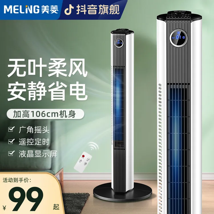 MELNG/美菱家用塔扇台式电风扇立式塔式无叶风扇宿舍落地风扇电扇