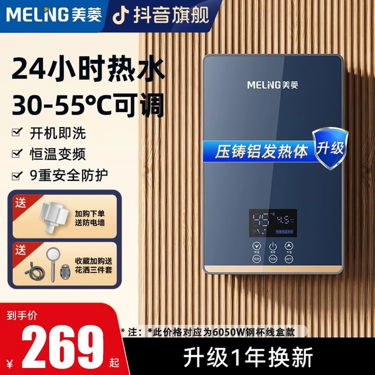 MELNG/美菱即热式电热水器速热神器恒温家用洗澡卫生间淋浴免储水