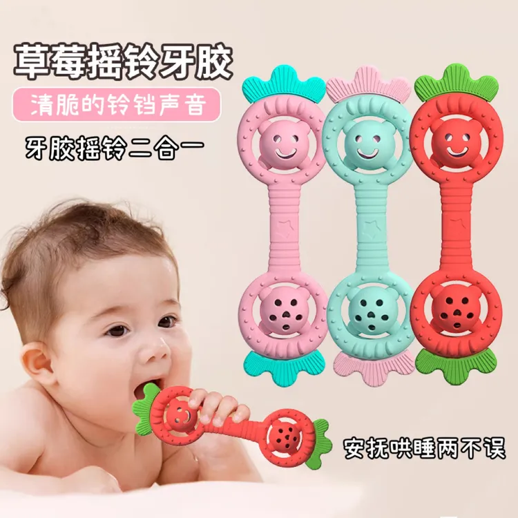 婴儿耐咬硅胶咬胶新生儿宝宝口欲期磨牙棒安抚玩具草莓摇铃牙胶