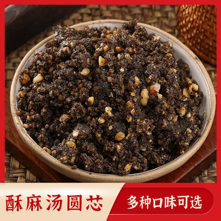 贵州手工汤圆心无防腐月亮粑汤圆馅元宵馅料酥麻引子包心250g起