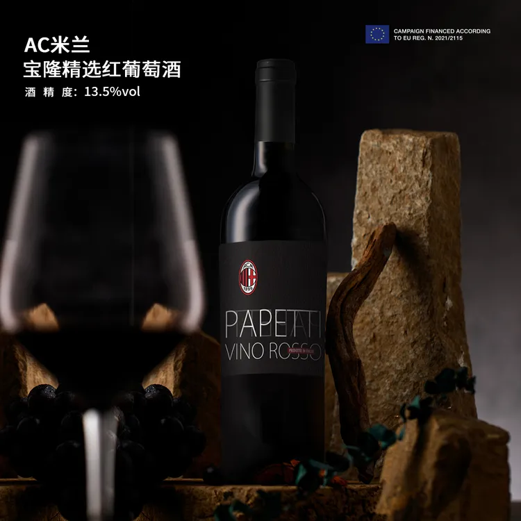 AC米兰宝隆精选红葡萄酒意大利原瓶进口
