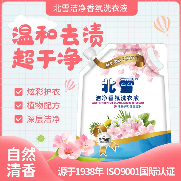 北雪洗衣液套装温和无磷淡雅留香低泡易漂有效洁净家庭特惠装