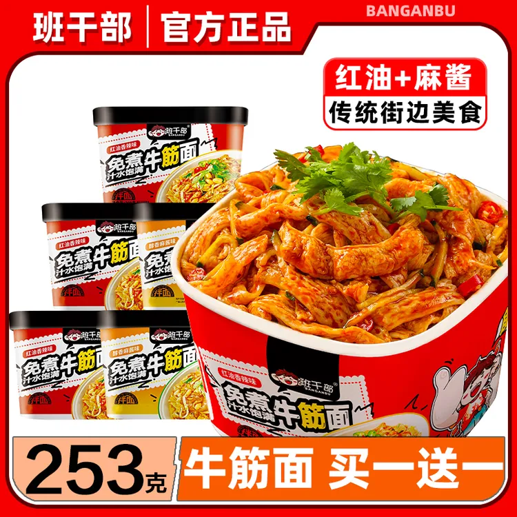 班干部牛筋面麻酱香辣味拌面整箱免煮手工泡面凉皮擀面皮街边宿舍