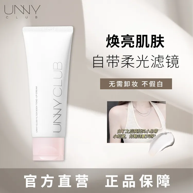 unny身体素颜霜100ml全身提亮身体乳清爽水润滤镜懒人霜不假白女 