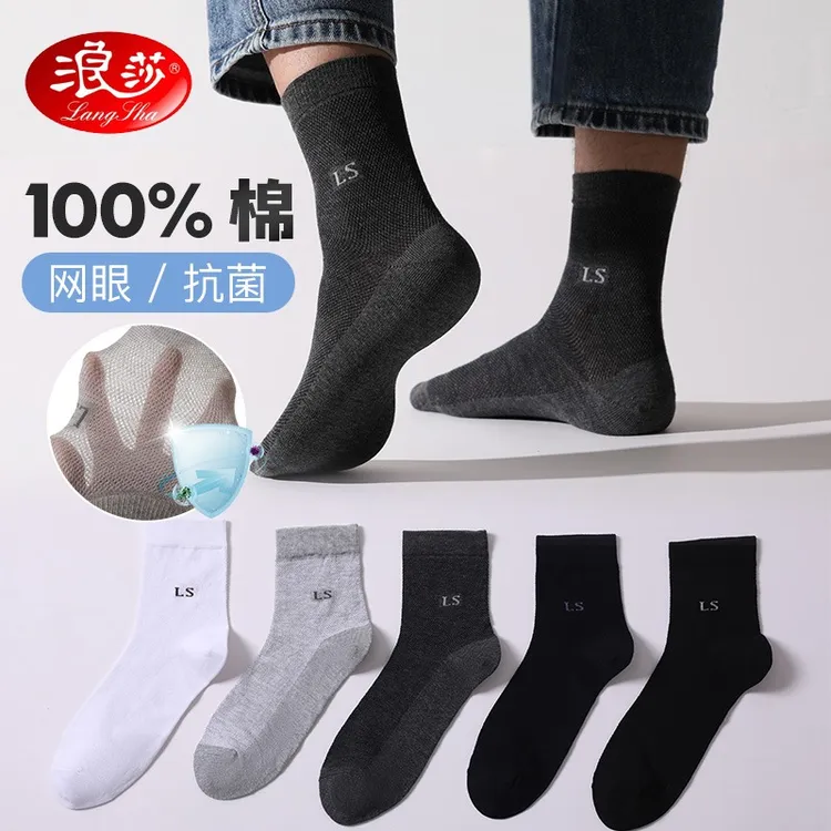 浪莎男士袜子纯棉夏季薄款中筒袜全棉吸汗透气男式百搭商务男长袜