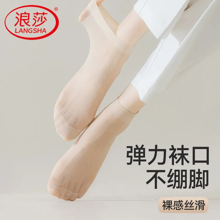 浪莎短丝袜女春夏季隐形肉色超薄款短袜耐磨防勾夏透明水晶丝袜子