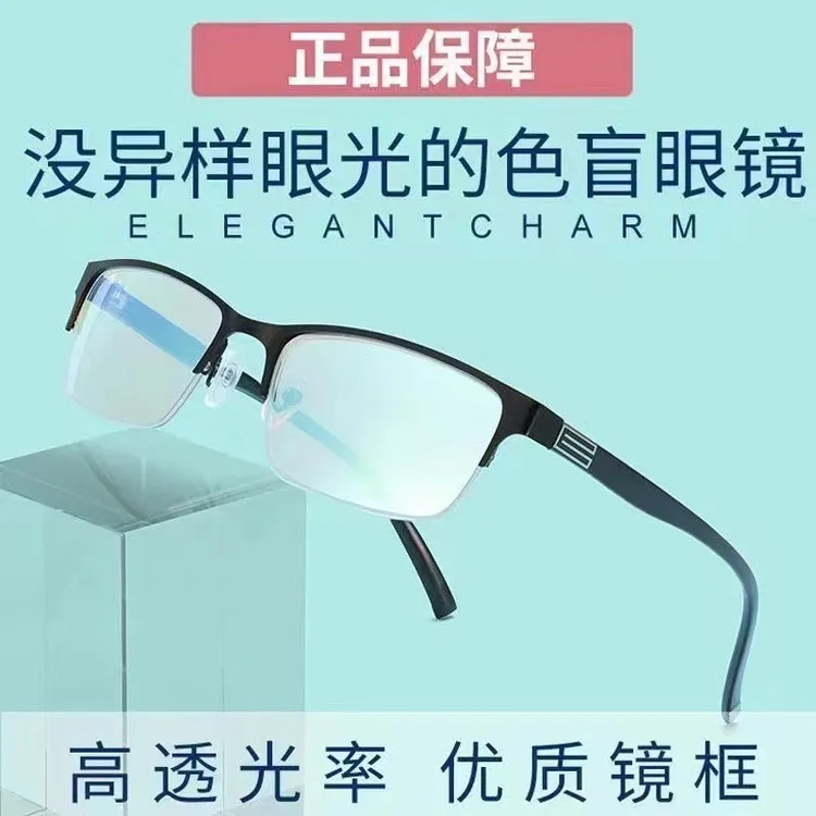 升级款高清色盲眼镜男士男款白色时尚透明透光图辩色男女通用优质