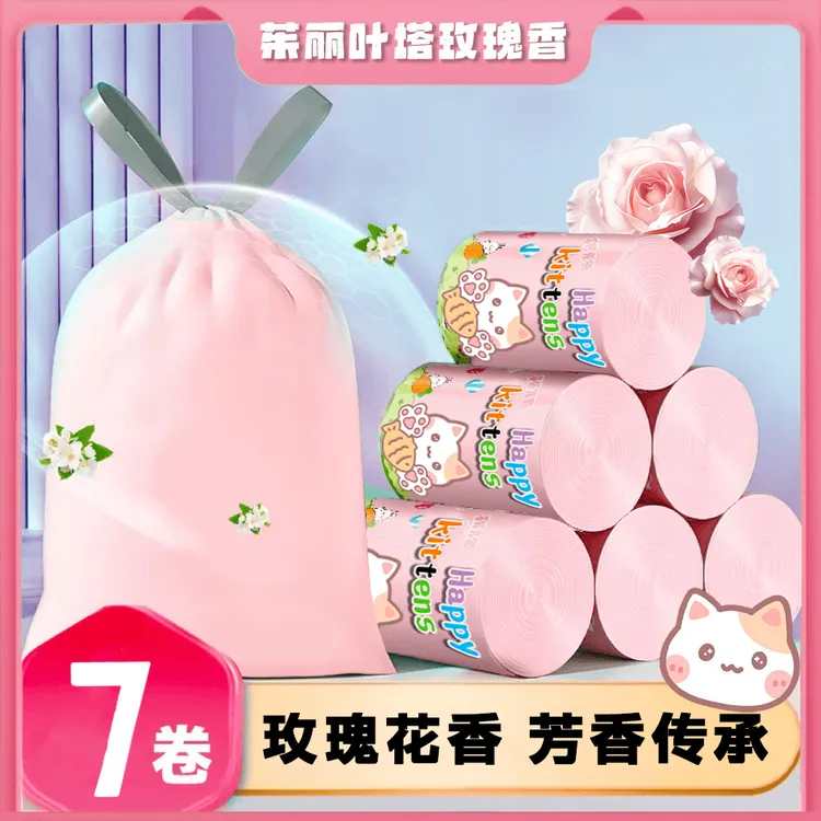【七卷】粉色香氛垃圾袋抽绳垃圾袋手提式一次性大号玫瑰花香家用