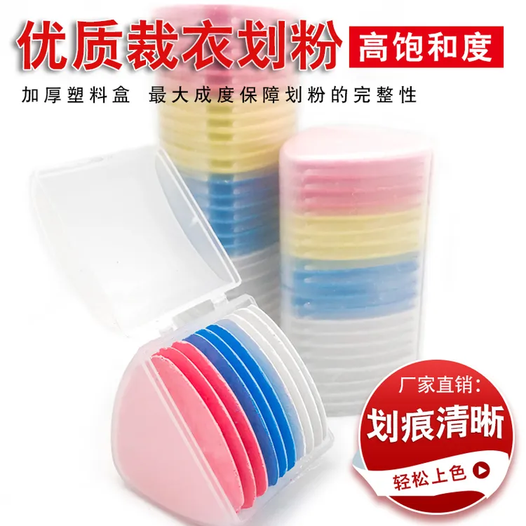 彩色划粉裁缝裁衣画分划线隐形粉笔裁缝工具专用做衣服缝纫专用笔