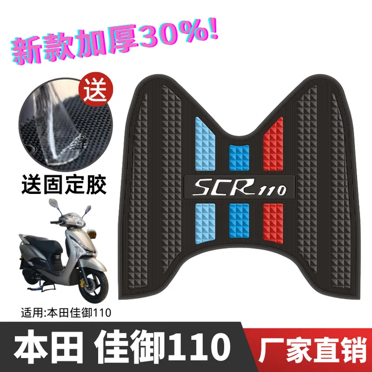 本田佳御110脚垫摩托车改装配件专用加厚脚踏垫五羊本田佳御脚垫