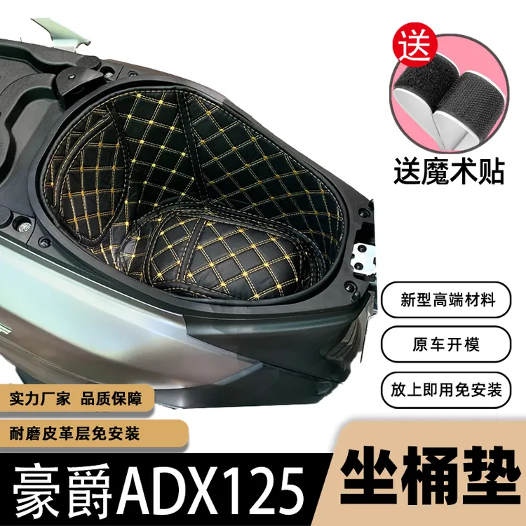 豪爵ADX125坐桶垫尾箱垫前储物盒3D皮革改装配件豪爵ADX125座桶垫